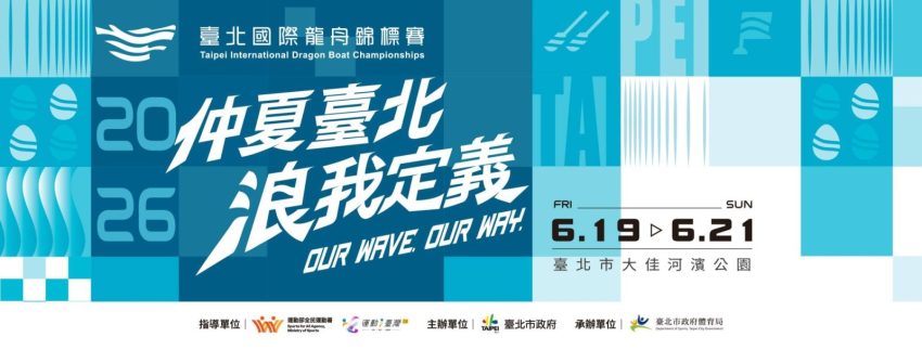 【划龍舟比賽懶人包】全台端午龍舟賽活動時間、地點與觀賽攻略 【划龍舟比賽懶人包】全台端午龍舟賽活動時間、地點與觀賽攻略