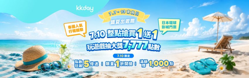 KKday折扣碼 2026【KKday折扣碼】最新7月優惠碼!日韓行程&信用卡優惠懶人包 1 2026