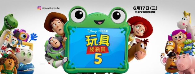 【玩具總動員5】玩總迷快衝！電影上映時間／聯名活動／周邊收藏全攻略