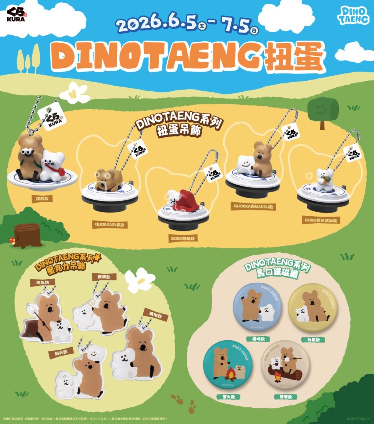 藏壽司聯名DINOTAENG13款周邊6/5開跑！扭蛋款式、加價購周邊與特色門市完整攻略
