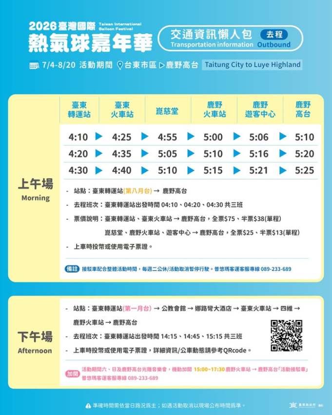 台東熱氣球 【2026台東熱氣球】7/4登場！台灣國際熱氣球嘉年華時間&交通&費用&接駁車全攻略 16 2026