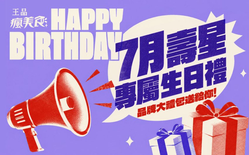 王品壽星