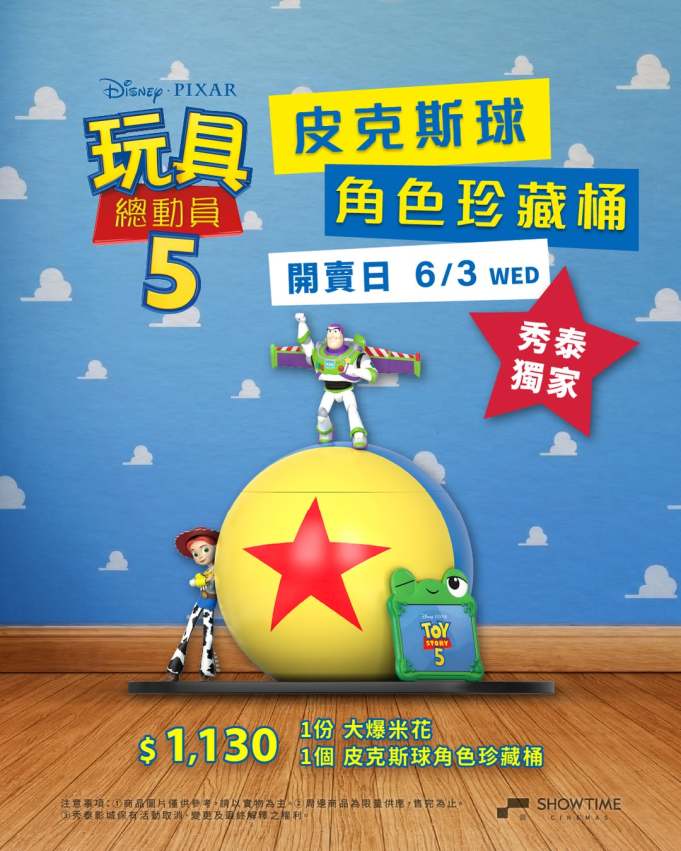 【玩具總動員5】玩總迷快衝!電影上映時間/聯名活動/周邊收藏全攻略 【玩具總動員5】玩總迷快衝!電影上映時間/聯名活動/周邊收藏全攻略
