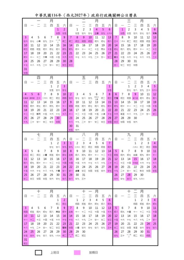 【2027行事曆】116年連假攻略出爐！春節最長休16天，全年0補班請假懶人包！