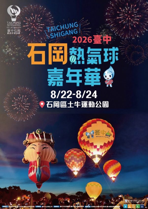 八月活動 【全台八月活動】20個8月活動，暑假活動安排起來！ 9 2026