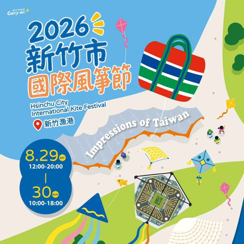 八月活動 【全台八月活動】20個8月活動，暑假活動安排起來！ 7 2026