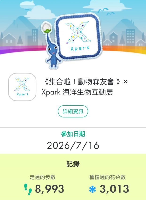 Xpark海洋生物互動展 《動物森友會》Xpark海洋生物互動展現場開箱！活動套票/限定任務/聯名周邊/隱藏珊瑚皮克敏遊玩攻略 16 2026