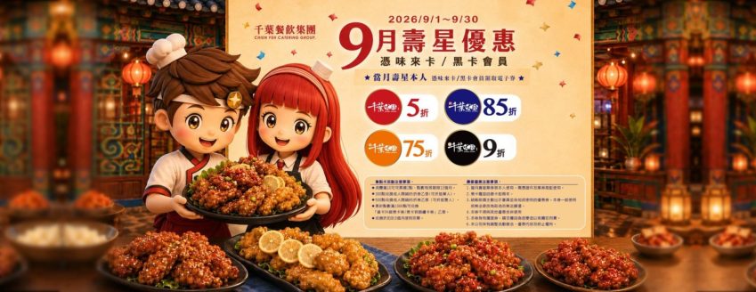 生日優惠｜千葉火鍋壽星優惠
