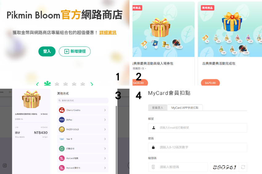 皮克敏課金指南:最新網路商店省錢買法&高CP值購買建議 皮克敏課金指南:最新網路商店省錢買法&高CP值購買建議