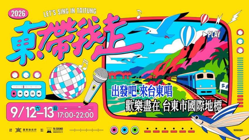 【全台九月活動】20個9月活動，演唱會、花季、設計展安排起來！