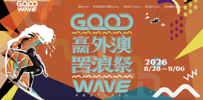 【全台九月活動】20個9月活動,演唱會、花季、設計展安排起來! 【全台九月活動】20個9月活動,演唱會、花季、設計展安排起來!