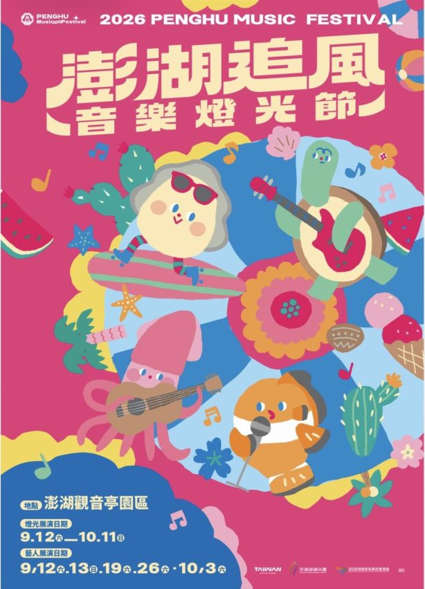【全台九月活動】20個9月活動,演唱會、花季、設計展安排起來! 【全台九月活動】20個9月活動,演唱會、花季、設計展安排起來!