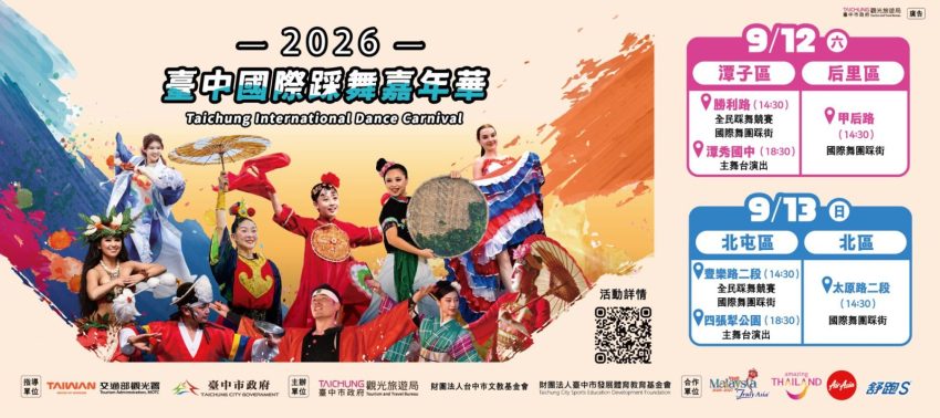 【全台九月活動】20個9月活動,演唱會、花季、設計展安排起來! 【全台九月活動】20個9月活動,演唱會、花季、設計展安排起來!