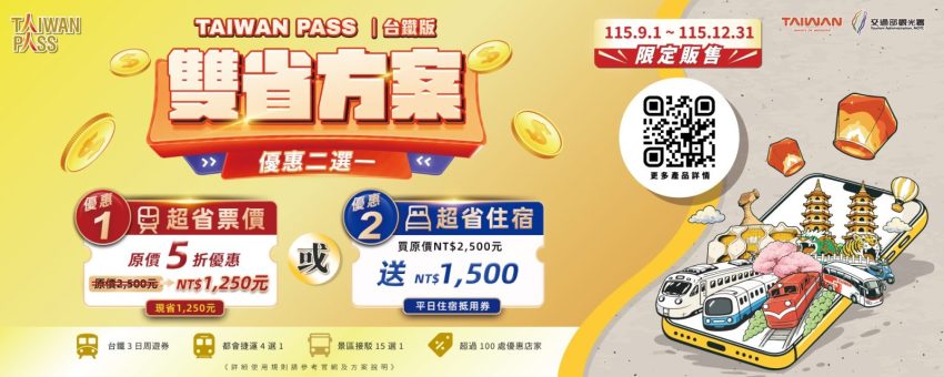 旅遊補助 【旅遊補助懶人包】生日券抽獎結果出爐！5大平日國旅補助申請方式/發放時間/金額一次看！ 4 2026