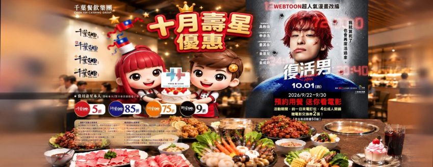 生日優惠 【全台10月生日優惠懶人包】壽星免費領好康,燒肉/火鍋/吃到飽餐廳優惠情報 2 2026