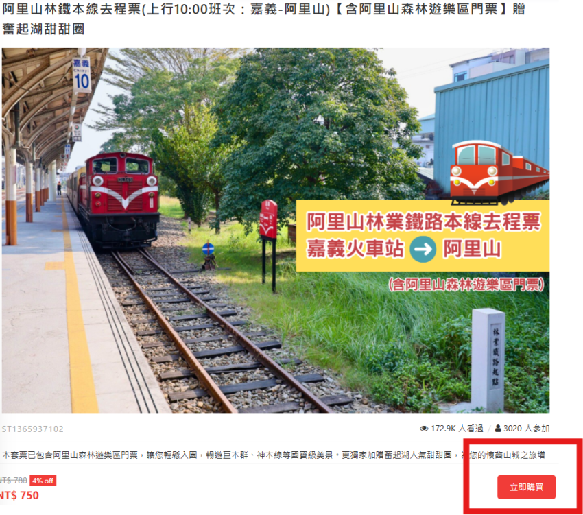 阿里山小火車】最詳細攻略來了！小火車訂票教學、票價、火車時刻表&路線優惠