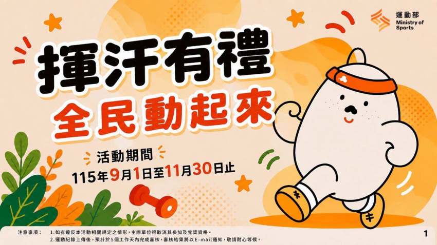 皮克敏活動 【9月皮克敏活動】任務懶人包,皮克敏社群日&限定服飾,揮汗有禮走8000步換超商禮! 21 2026