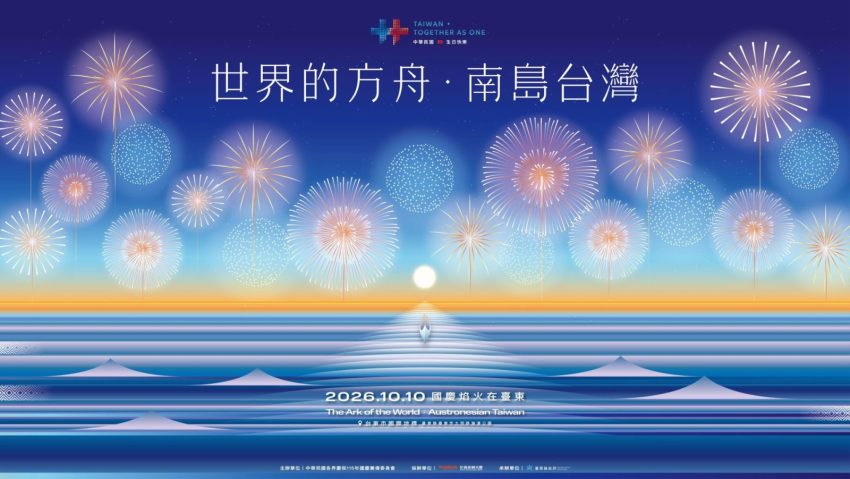 【全台十月活動】10月活動總整理，煙火、燈光節、藝術節週末就出發！