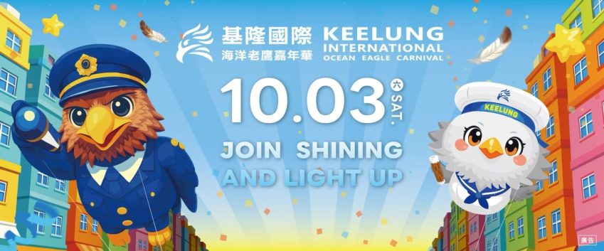 【全台十月活動】10月活動總整理，煙火、燈光節、藝術節週末就出發！