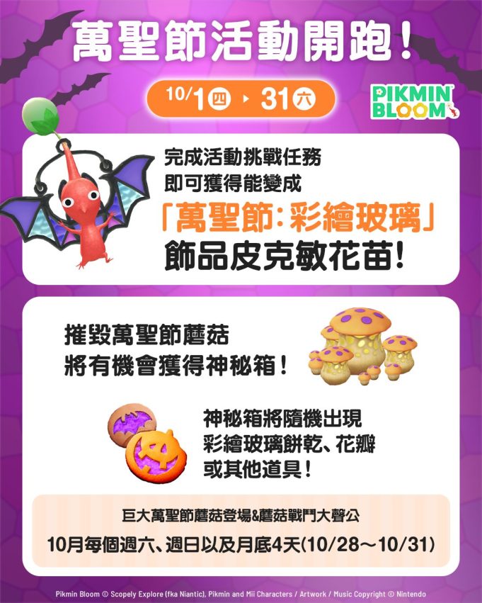 皮克敏活動 【10月皮克敏活動】皮克敏社群日任務&萬聖節限定服飾,挑戰「揮汗有禮」抽500運動幣! 20 2026