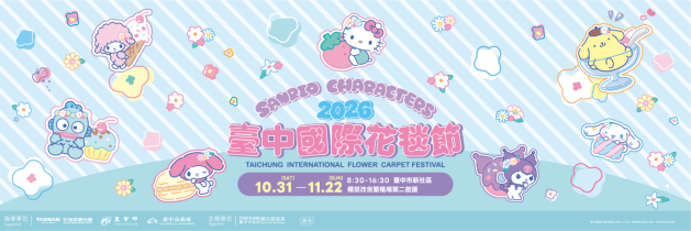 2026新社花海