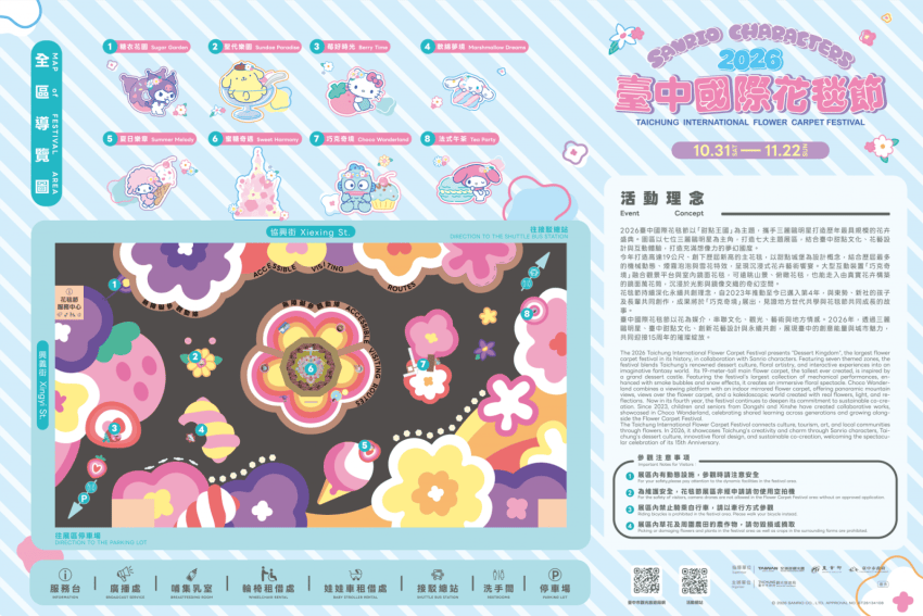 2026新社花海展區地圖