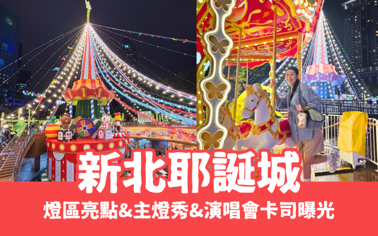 新北耶誕城